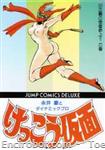 kekko kamen jump comics deluxe1 01